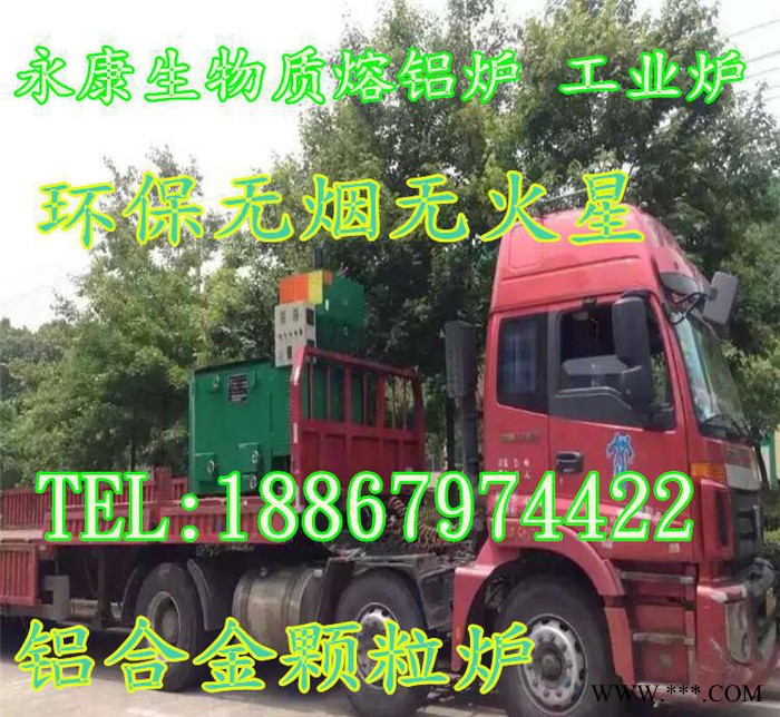 生物質顆粒熔鋁爐,200KG生物燃料熔化爐