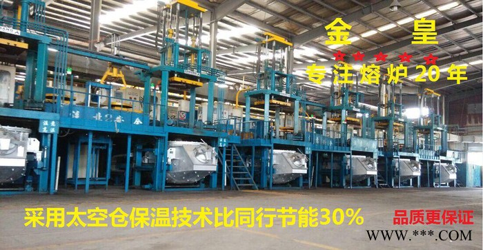 金皇壓鑄機加工鑄造熱設備生物質顆粒燃燒熔化爐機器化鋁爐