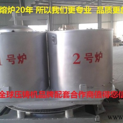 金皇品牌熔化爐鋁合金鋅合金融化爐生物顆粒熔化爐壓鑄機用熔化爐