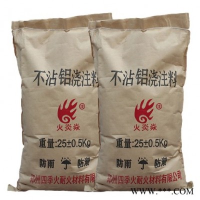 不沾鋁澆注料-批發廠家-四季火耐材-熔化爐、靜置爐、流槽、鋁包內襯耐火澆注料