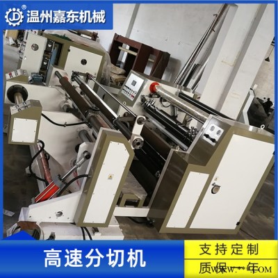 分切機 浙江嘉東 高速無紡布分切機 廠家定做