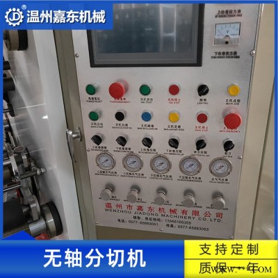 嘉東供應紙分切機 無軸分切機