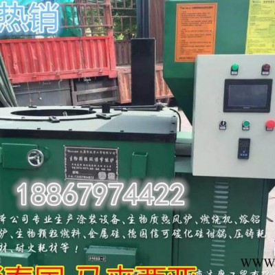 生物顆粒節(jié)能熔鋁爐 鋁合金熔化爐 壓鑄澆鑄反射節(jié)能環(huán)保爐