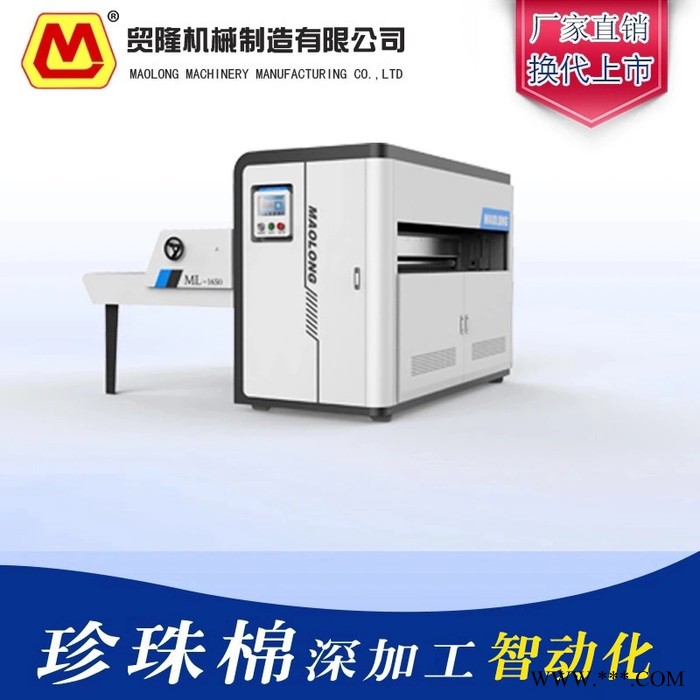 貿隆ML-1350 珍珠棉分切機 epe橫豎分切機多刀多尺寸同時分切操作簡單安全