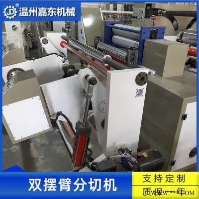 浙江嘉東供應雙擺臂分切機 膠帶分切機