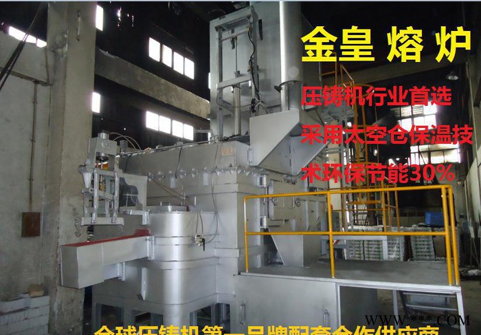 鋁合金鋅合金鎂合金壓鑄機鑄造加工 中央熔化爐 生物顆粒中央熔