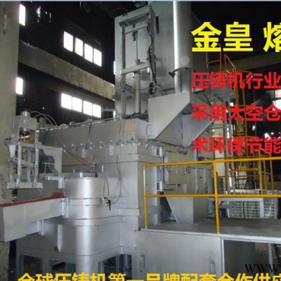 鋁合金鋅合金鎂合金壓鑄機鑄造加工 中央熔化爐 生物顆粒中央熔