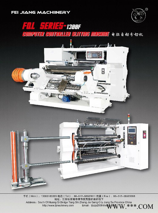 供應(yīng) 飛江 FQL-1300F 電腦控制三電機 分條機 自動分切機 高速分切機 分切機 分切機流水線 高速分切機廠家