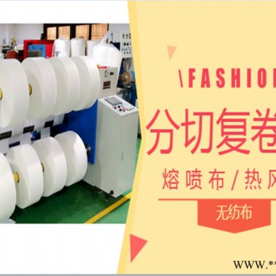 東莞廠家生產熱風棉分條機熔噴布分切機無紡布切割機 分切復卷機可定制