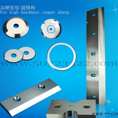 分切機刀片 滾剪機刀片 鋼管切刀