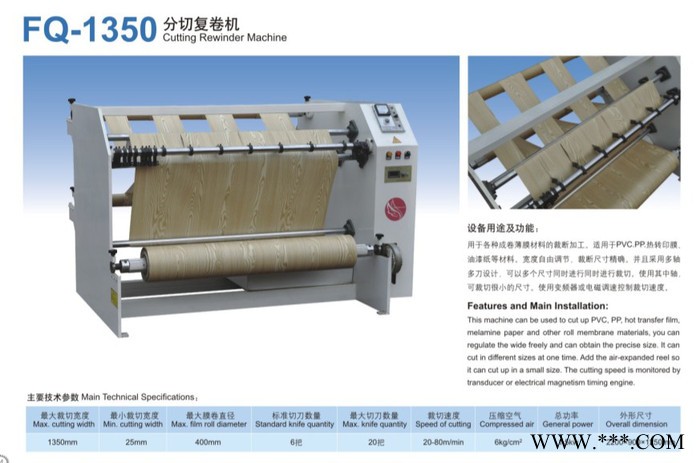 供應(yīng)利森鴻1325分切機(jī)分切機(jī)