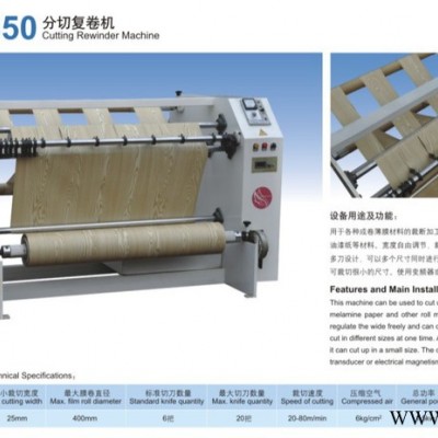 供應(yīng)利森鴻1325分切機(jī)分切機(jī)