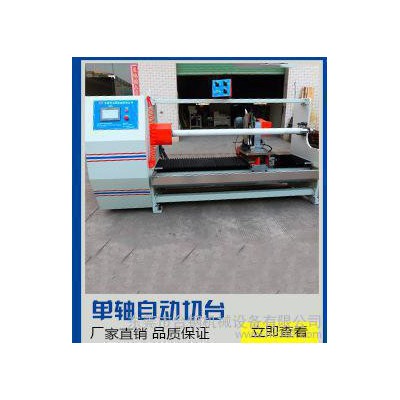 TG-伺服進刀普通全自動分切機