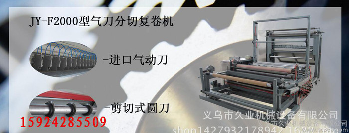 F全氣動氣刀分切裁斷機　無紡布分切機　卷筒紙分切機