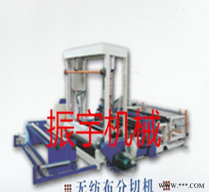 無紡布分切機械,無紡布機械,無紡布分切機,分切機械,振宇無紡布分