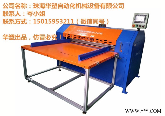 珍珠棉橫豎分切機(jī)