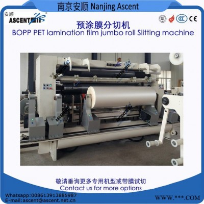 寬幅預涂膜分切機