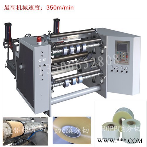 供應HHJX1100型電腦高速分切機