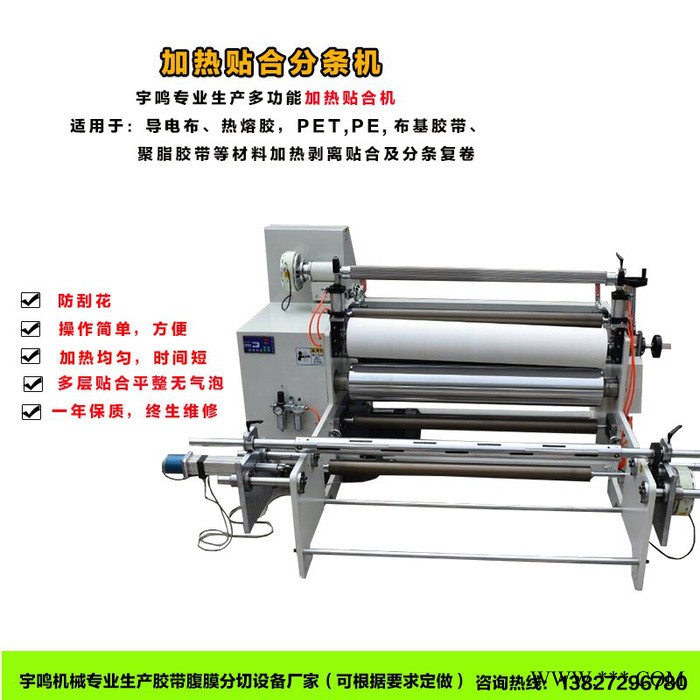 低價供應導電布，熱熔膠加熱貼合機，加熱貼合分切機