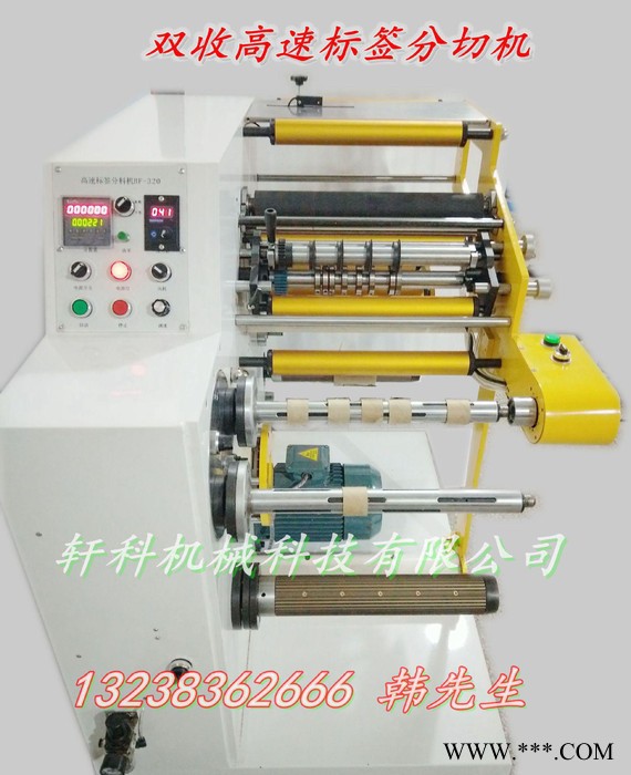 直銷雙收高速標簽分切機 不干膠標簽分條機 條形碼標簽分條機