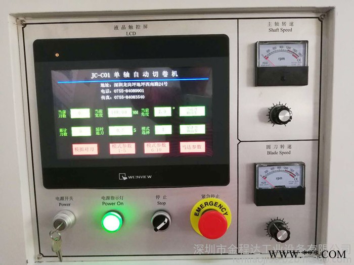 金程達(dá) JC-01膠帶分切機(jī) PET膠帶保護(hù)膜單軸自動切卷機(jī) 切臺