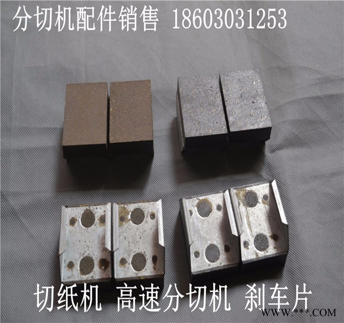 供應(yīng)民盈65*45*15分切機來令片 剎車片 摩擦片