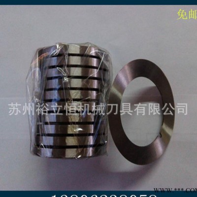 直銷圓刀片 分條機刀片 分切機刀片 高速鋼圓刀片