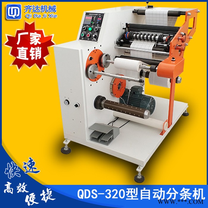 齊達 直銷全磁粉張力標簽分條機 不干膠商標分切機 標簽分割機 收料復卷糾偏標簽分條機