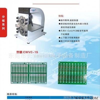 創威PCBA切板機，v-割機，電路板分切機，燈條切割|不傷燈