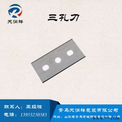 三孔刀  切膠帶薄膜分切分條三孔刀片 分切機(jī)刀片