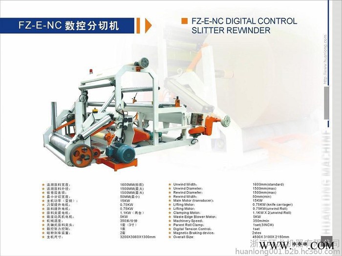 環龍全自動數控原紙分切機 分紙機  分條復卷機