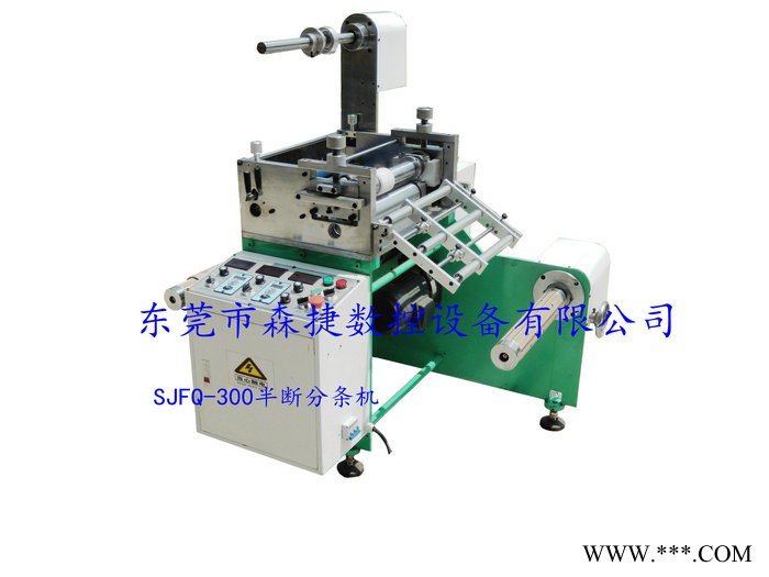 精密半斷分條機，自動半斷分切機，硅膠分條機，雙面膠分條機