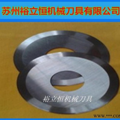 本公司專業生產圓刀片 分條機刀片 分切機刀片 合金圓刀片