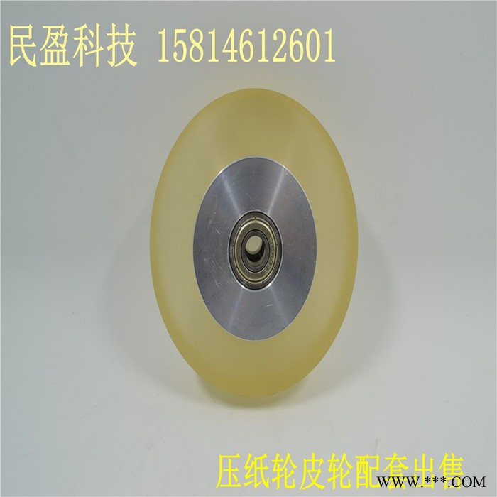 民盈壓紙皮輪 太陽輪 橡膠圈 耐用不掉粉壓紙皮輪 長城機械切紙機壓紙皮輪 雅高機械分切機專用