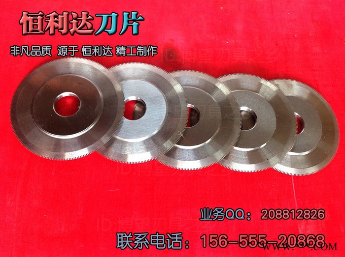 軸承刀/剪切刀/恒利達刀片/食品包裝刀片/分切機械刀片/滾剪