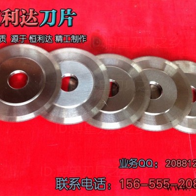 軸承刀/剪切刀/恒利達刀片/食品包裝刀片/分切機械刀片/滾剪