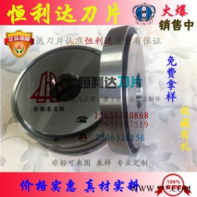 恒利達 分切圓刀片切紙分條刀片分切機圓刀 分切下刀70&ti