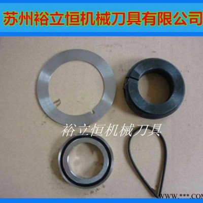 食品機械圓刀片、切肉機刀片、食品分切機小圓刀片 分紙上下刀