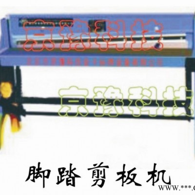 供應 腳踏剪板機 電動剪板機 剪板機 裁板機 金屬裁切機