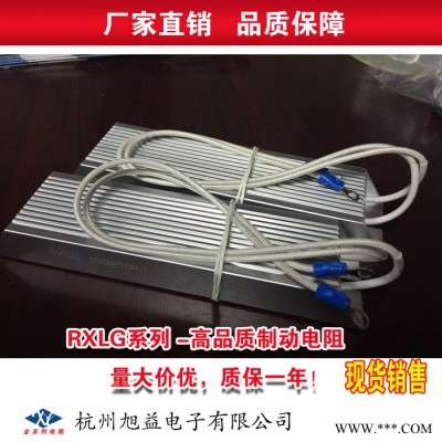 RXLG變頻伺服電機鋁殼再生回生放電啟動剎車制動電阻600W 2.2KR                直銷RX