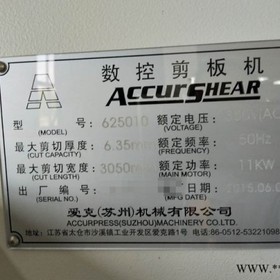 愛克型號625010 數控剪板機 數控沖床 數控轉塔沖床 數控折彎機