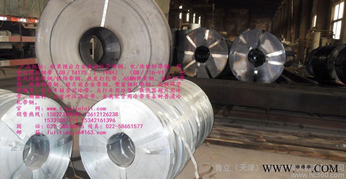 魯立現貨65MN冷軋帶鋼