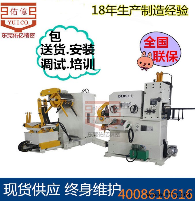 東莞佑億自動送料剪板機一體機廠家 開卷矯直送料三機一體機卷料沖壓生產設備 沖壓三合一送料機