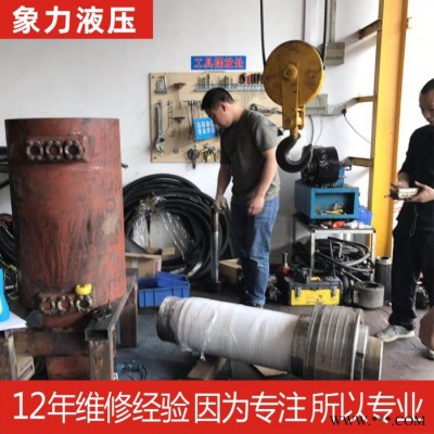 專業(yè)維修液壓機 四柱油壓機液壓維修 框式油壓機維修 注塑機維修 剪板機維修 液壓油缸維修 壓鑄機維修 保養(yǎng) 改造