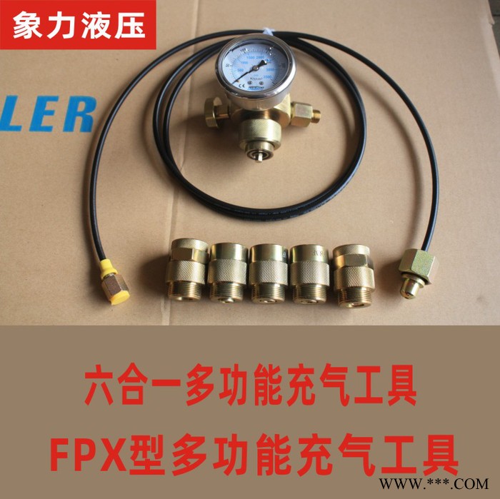 賀德克充氣工具 多功能充氣工具 蓄能器充氣工具 剪板機充氣工具 六合一充氣工具  進口充氣工具 FPX充氣工具 質(zhì)量保證