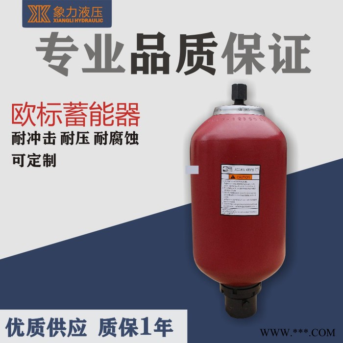 廠家提供定制歐標(biāo)蓄能器  歐標(biāo)囊式蓄能器 液壓系統(tǒng)歐標(biāo)蓄能器 剪板機歐標(biāo)蓄能器 注塑機歐標(biāo)蓄能器 歐標(biāo)蓄能器 質(zhì)量保證