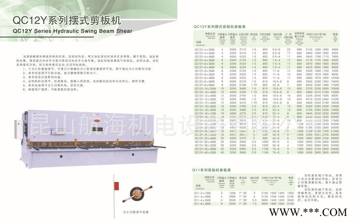擺式剪板機(jī),數(shù)顯擺式剪板機(jī),數(shù)顯剪板機(jī),顧客剪板機(jī),qc12y-4剪板