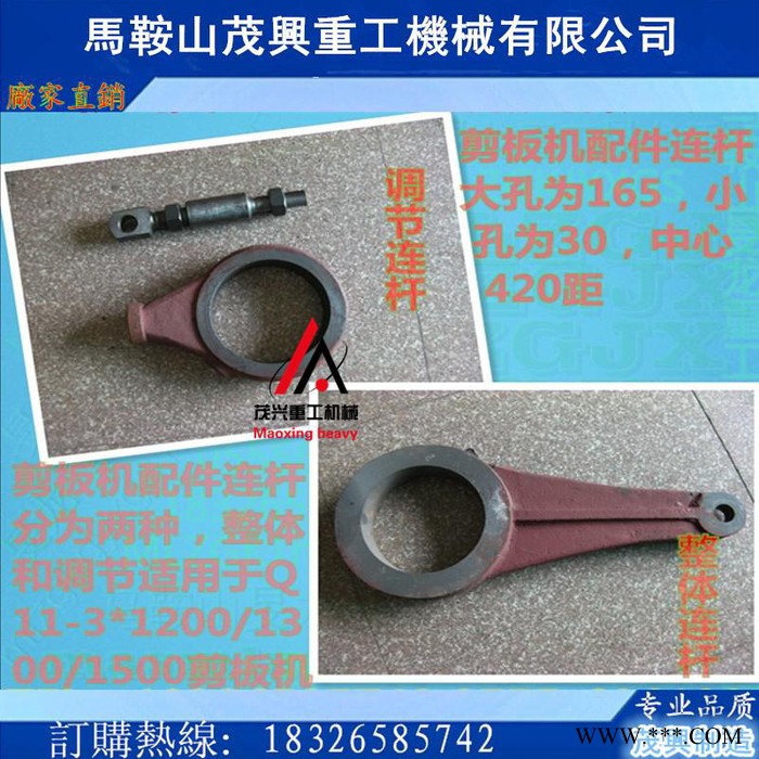 供應剪板機配件，剪板機連桿Q11-3*1200/1300/1500標準件