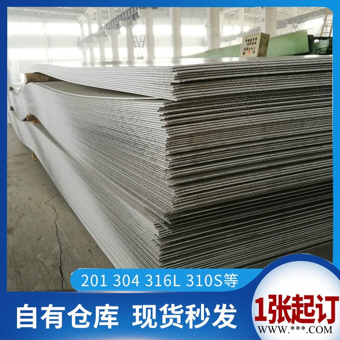 榮成華 不銹鋼板  201不銹鋼板  201冷軋不銹鋼板 可拉絲貼膜來圖定制