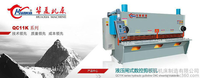 供應華夏機床 剪板機 數控剪板機QC11K華夏機床 折彎機 剪板機 沖床